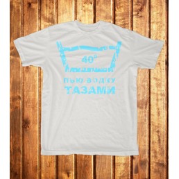 Футболка мужская Пью тазами