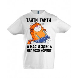 Футболка для мальчика  Таити