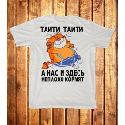 Футболка мужская  Таити