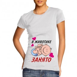 Футболка женская В животике занято Футболка женская В животике занято