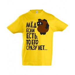 Прикольная футболка для мальчика  Мед 