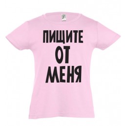 Футболка для девочки  Пищите от меня 