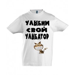 Футболка для мальчика  Улыбни свой улыбатор  Футболка для мальчика  Улыбни свой улыбатор