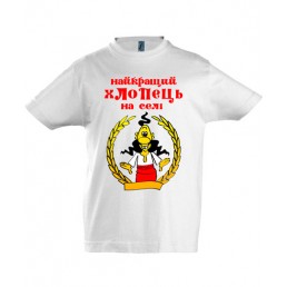 Прикольная футболка для мальчика  Найкращий хлопець 