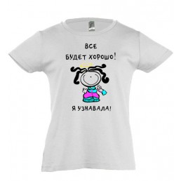 Футболка для девочки  Все будет хорошо! 