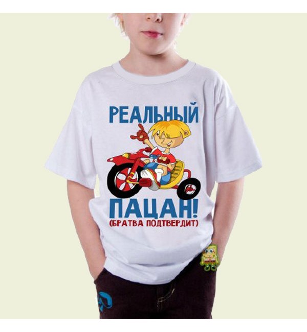 Детская футболка Реальный пацан
