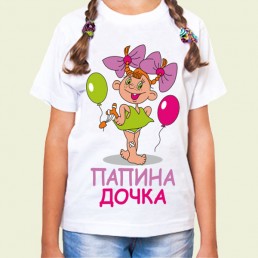 Детская футболка Папина дочка