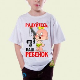 Детская футболка Я не ваш