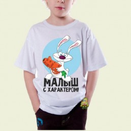 Детская футболка Малыш с характером Детская футболка Малыш с характером