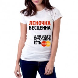 Леночка бесценна