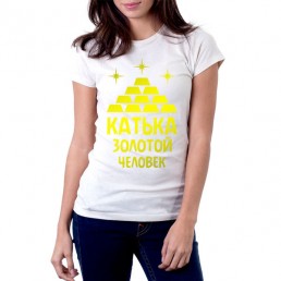 Катька, золотой человек