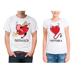 Парные футболки Чертовка