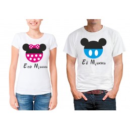Парные футболки Её Микки, Его Минни