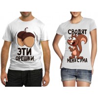 Парные футболки Орешки