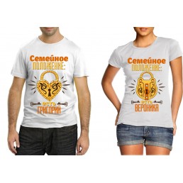 Футболки для двоих Семейное положение