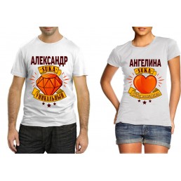 Парные футболки Уникальные