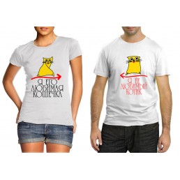 Футболка для двоих  Мой котик