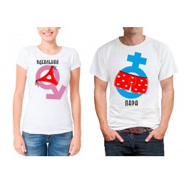 Парные футболки для двоих Трсуселя