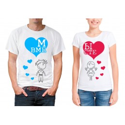 Парные футболки для двоих Вместе Парные футболки для двоих Вместе