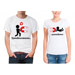 Парные футболки для двоих Противоположности притягиваются