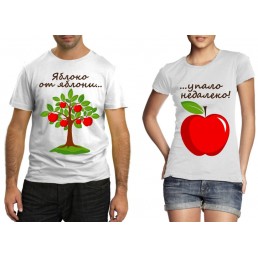 Парные футболки Яблоня от яблони