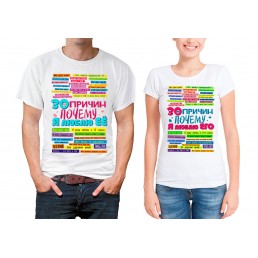 Парные футболки 30 причин почему