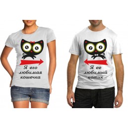 Парные футболки Любимая кошечка, любимый котик
