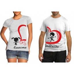 Парные футболки Вместе навсегда, сердце