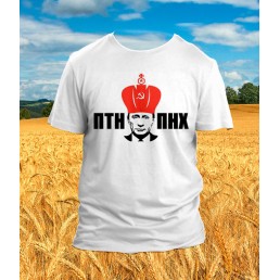 Футболка PUTIN KHUYLO и корона