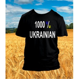 Патриотическая футболка 1000% укаринец Патриотическая футболка 1000% укаринец