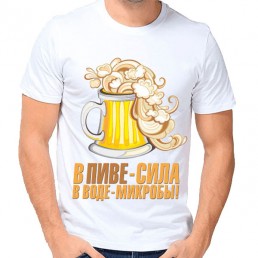 Мужская футболка В пиве - сила