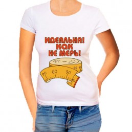 Женская футболка Идеальная