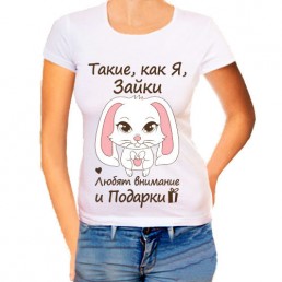 Женская футболка Такие, как я, зайки Женская футболка Такие, как я, зайки