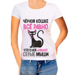 Женская футболка Черной кошке все равно Женская футболка Черной кошке все равно