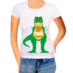 Женская футболка Люблю тебя сильно