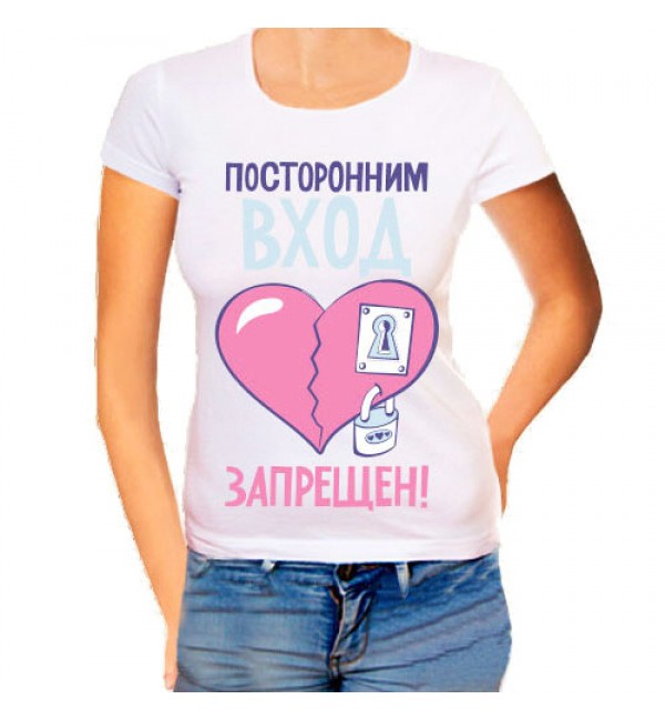 Женская футболка Посторонним вход запрещен