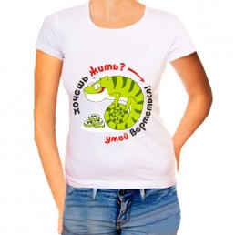 Женская футболка Умей вертеться Женская футболка Умей вертеться