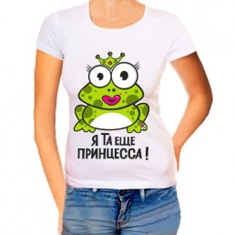 Женская футболка Я та еще принцесса Женская футболка Я та еще принцесса