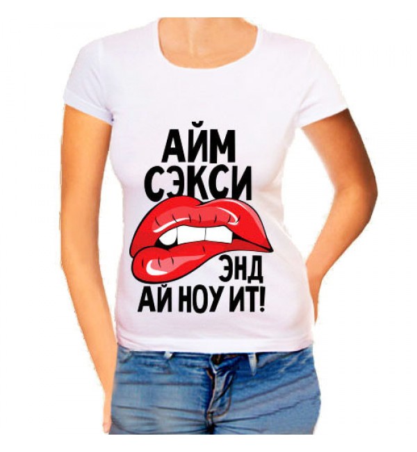 Женская футболка Айм секси