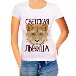 Женская футболка Светская львица Женская футболка Светская львица