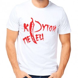 Мужская футболка Крутой перец Мужская футболка Крутой перец