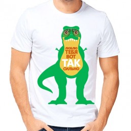 Мужская футболка Люблю тебя сильно Мужская футболка Люблю тебя сильно