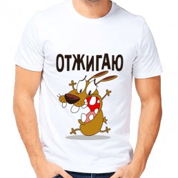 Мужская футболка Отжигаю Мужская футболка Отжигаю
