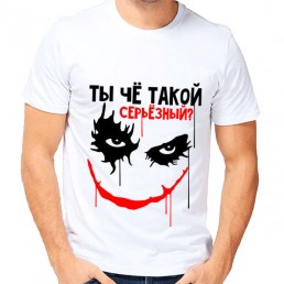 Мужская футболка Ты че такой Мужская футболка Ты че такой