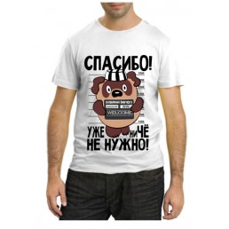Футболка мужская  Уже ни чё