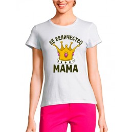 Женская футболка Ее величество, мама Женская футболка Ее величество, мама
