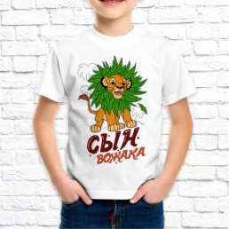 Детская футболка Сын львенок Детская футболка Сын львенок