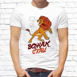 Мужская футболка Папа лев Мужская футболка Папа лев