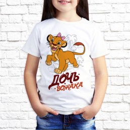 Детская футболка Дочка львенок Детская футболка Дочка львенок