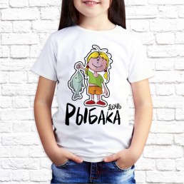 Детская футболка Дочь рыбака Детская футболка Дочь рыбака